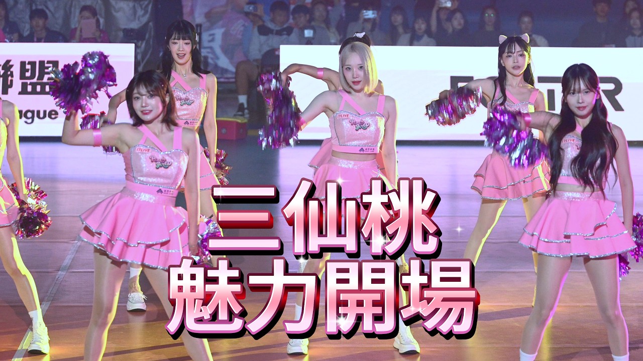 2/28 桃氣女孩 三仙桃齊聚 魅力開場  這燈光也太瞎啦 #cheerleader #朴星垠 #朴昭映 #金佳垠 #穎樂 #桃氣女孩