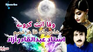 Ustad Abdul Qadir Azad top Brahui Song,,Wafa anat karo a,,by Sarawan time