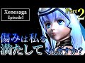 【伏線が止まらない】ゼノサーガ『Part2』じっくりストーリー解説 Xenosaga