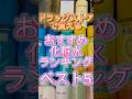 【化粧水ランキング】2025年最新版‼️ドラッグストアで買うべきプチプラ化粧水ベスト5✨ #化粧水 #プチプラ化粧水 #おすすめ化粧水 #スキンケア #美容 #プチプラコスメ