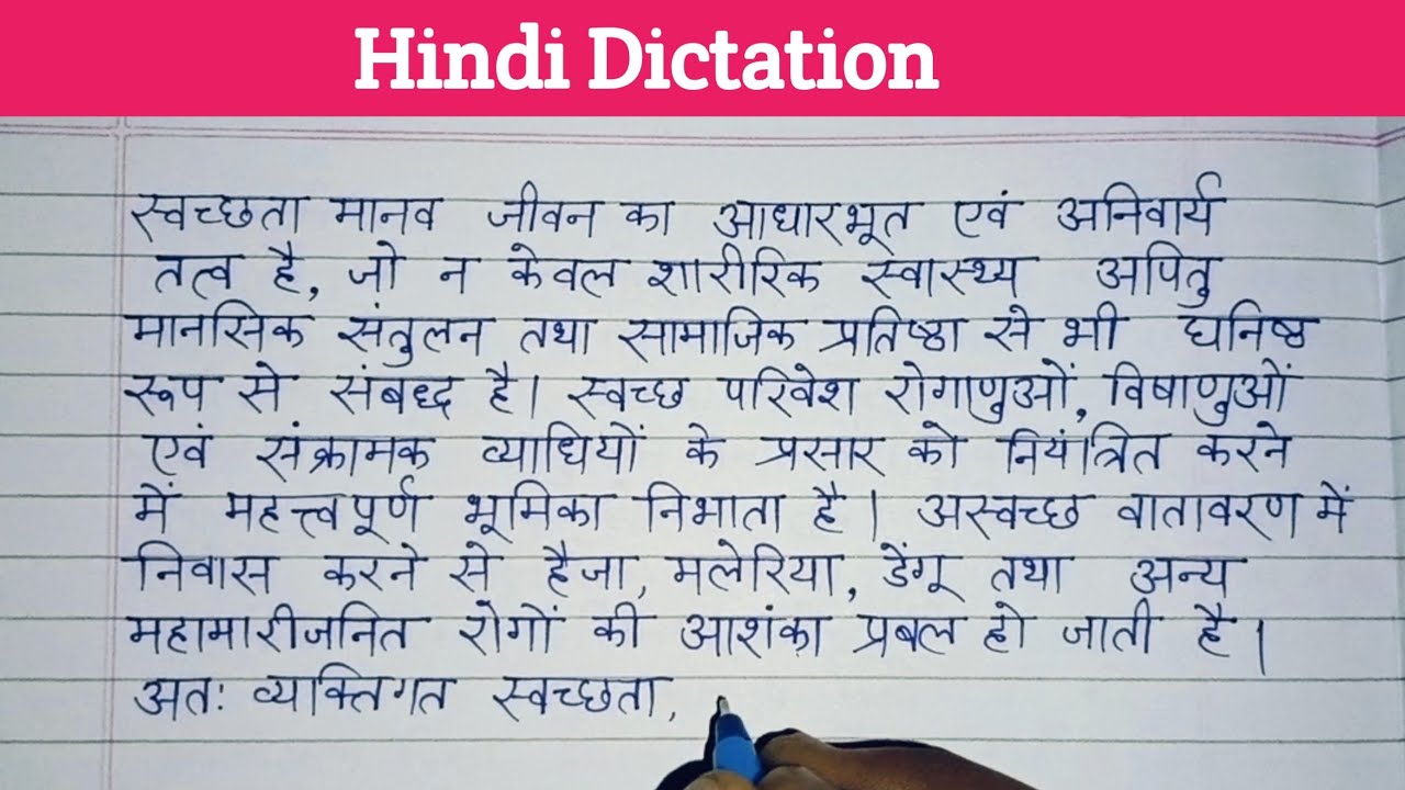 Hindi Dictation | हिंदी सुलेख लिखना सीखें। Hindi reading practice | Hindi grammar class for children