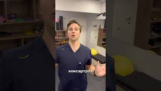Эти упражнения вылечит коксартроз #здоровье #реабилитация #больвсуставах 