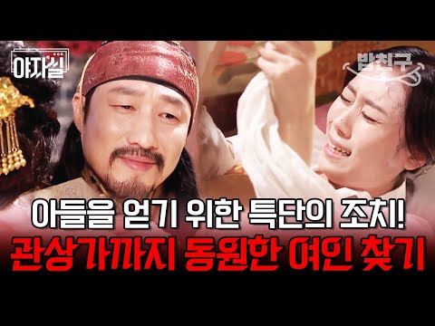 [#밥친구] ※소름주의※ 왕자 낳아줄 여인 찾아 삼만리💦 그런데 출산 후 아들 생모가 바뀌었다....? | 천일야사 93 회