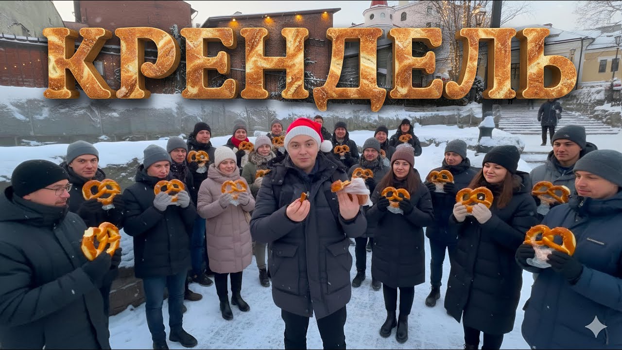 Пробуем Выборгский КРЕНДЕЛЬ: так ли он ХОРОШ на самом деле?