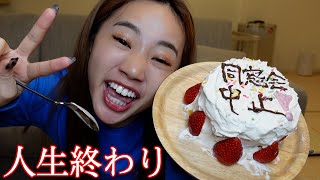 【ご報告】同窓会中止のお知らせです。人生詰んだ。
