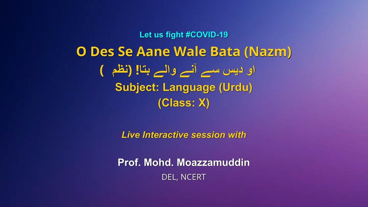 Live Interaction on PMeVIDYA : O Des Se Aane Wale Bata (Nazm)   او دیس سے آنے والے بتا! (نظم)
