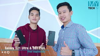 Samsung Galaxy S21 နဲ့ S21 Ultra အကြာင်း ပြောပြမယ်ဗျာ