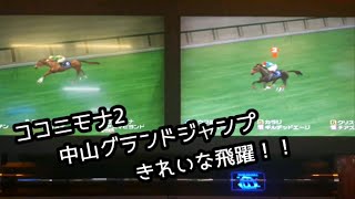 [スタホR] ココニモナ2古馬 ジャンプレース２戦！中山大障害→中山グランドジャンプ！ screenshot 5