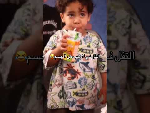 التقل فى الاسم مش الجسم