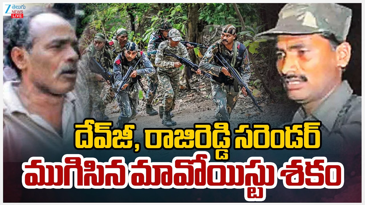 Ms Ranji Reddy LIVE:Maoist Leaders Devji And Raji Reddy Surrender | Zee Telugu News ...