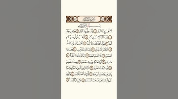 سورة البلد #بصوت القارىء الشيخ عبد الرحمن السديس