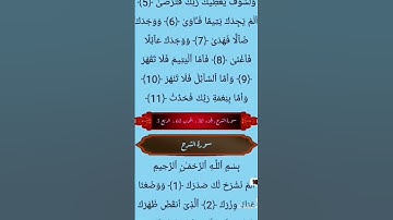 سورة الضحى #اللهم_صل_وسلم_على_نبينا_محمد  تفاعلو للمزيد من الفيديوهات