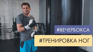 видео: Денис Беринчик | ТРЕНИРОВКА НОГ | ВЕЧЕР БОКСА АРТЁМА ДАЛАКЯНА | ЖАН БЕЛЕНЮК |ТАНЦЫ СО ЗВЕЗДАМИ картинка: Денис Беринчик | ТРЕНИРОВКА НОГ | ВЕЧЕР БОКСА АРТЁМА ДАЛАКЯНА | ЖАН БЕЛЕНЮК |ТАНЦЫ СО ЗВЕЗДАМИ