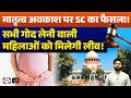 SC Landmark Ruling on Maternity Leave for Adoptive Mothers | Current Affairs | Drishti IAS