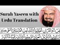 Surah Yaseen Full By Sheikh Sudais With Urdu Translation 
