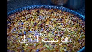 طريقة عمل الهريسة النبكية | EasyCookingWithSaloshka | حلويات شامية وصفة رقم 1