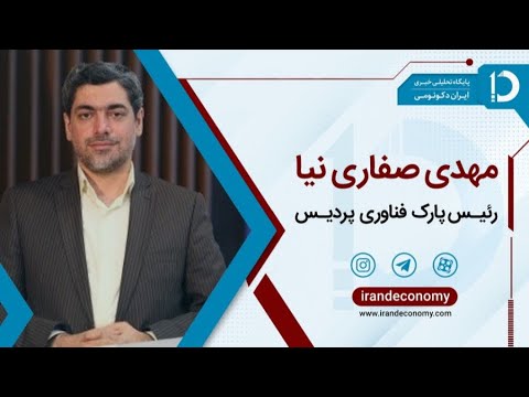 رئیس پارک فناوری پردیس باید به اکوسیستم استارتاپی زمان داد