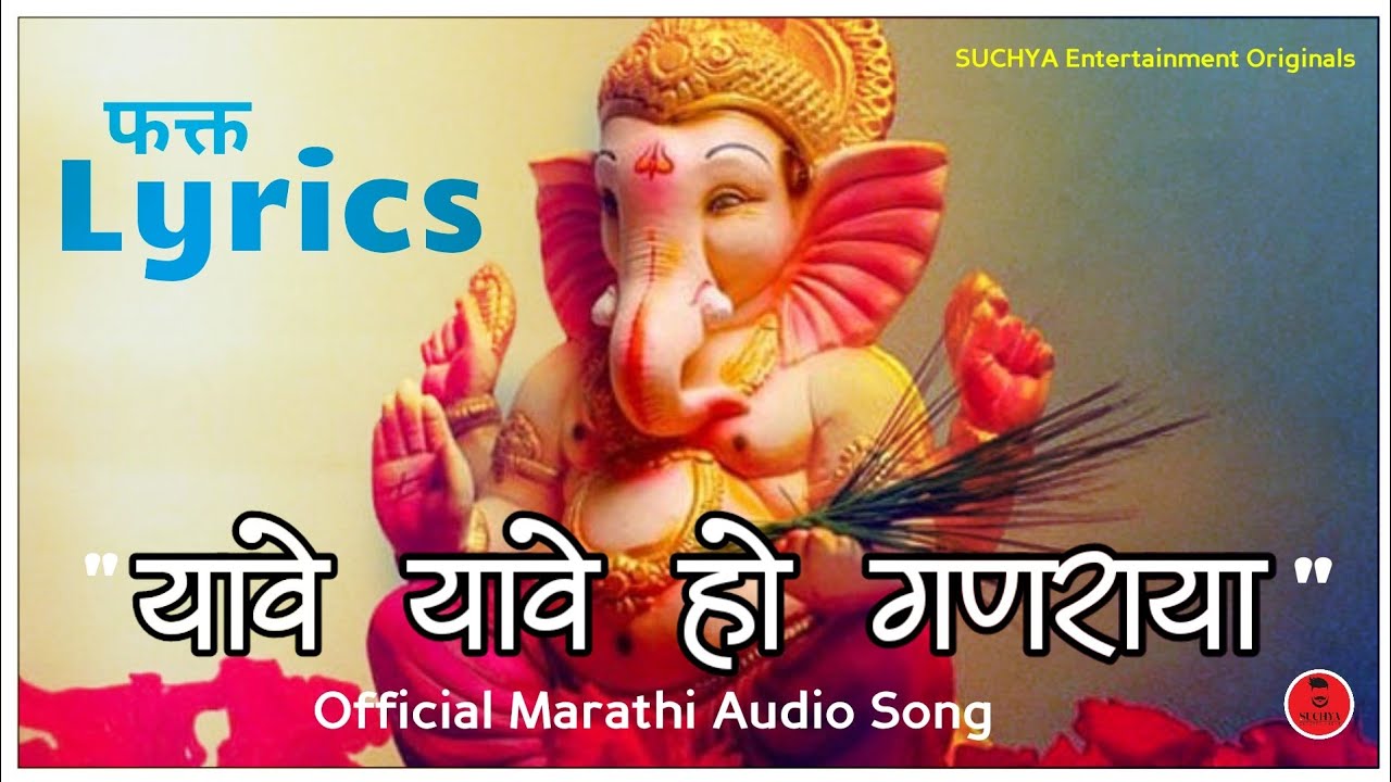 Lyrics      Official Marathi Audio Song  SUCHYA Entertainment