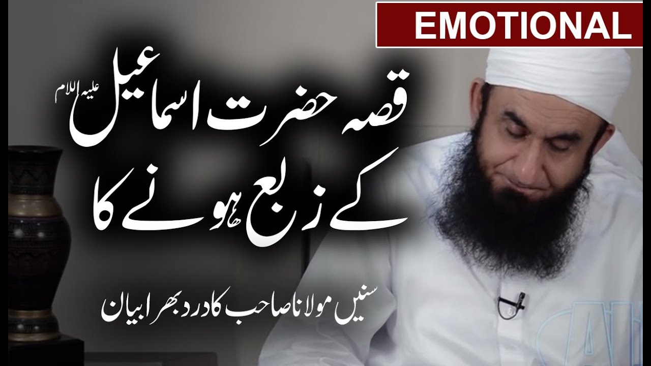  Emotional Cryful Bayan By Maulana Tariq Jameel On Qurbani Of The 