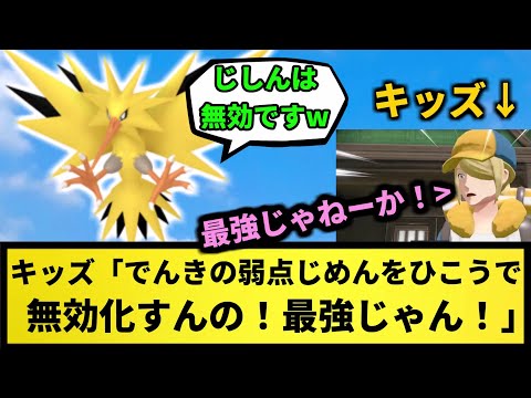 【でんき/ひこう】キッズ俺「でんき唯一の弱点のじめんをひこうで無効化すんの！？最強じゃん！」【なんJ反応】【ポケモン反応集】【ポケモンSV】【5chスレ】【ゆっくり解説】