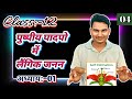 Class:-12 biology पुष्पी पादपो में लैंगिक जनन chapter:-01 भाग:–4 #pollination #biologywala18   #sonu