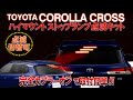 TOYOTA カローラクロス対応　ハイマウントストップランプ点滅キット　完全カプラーオンで取付け簡単！製品取り外し無しで点滅の切替ができる!