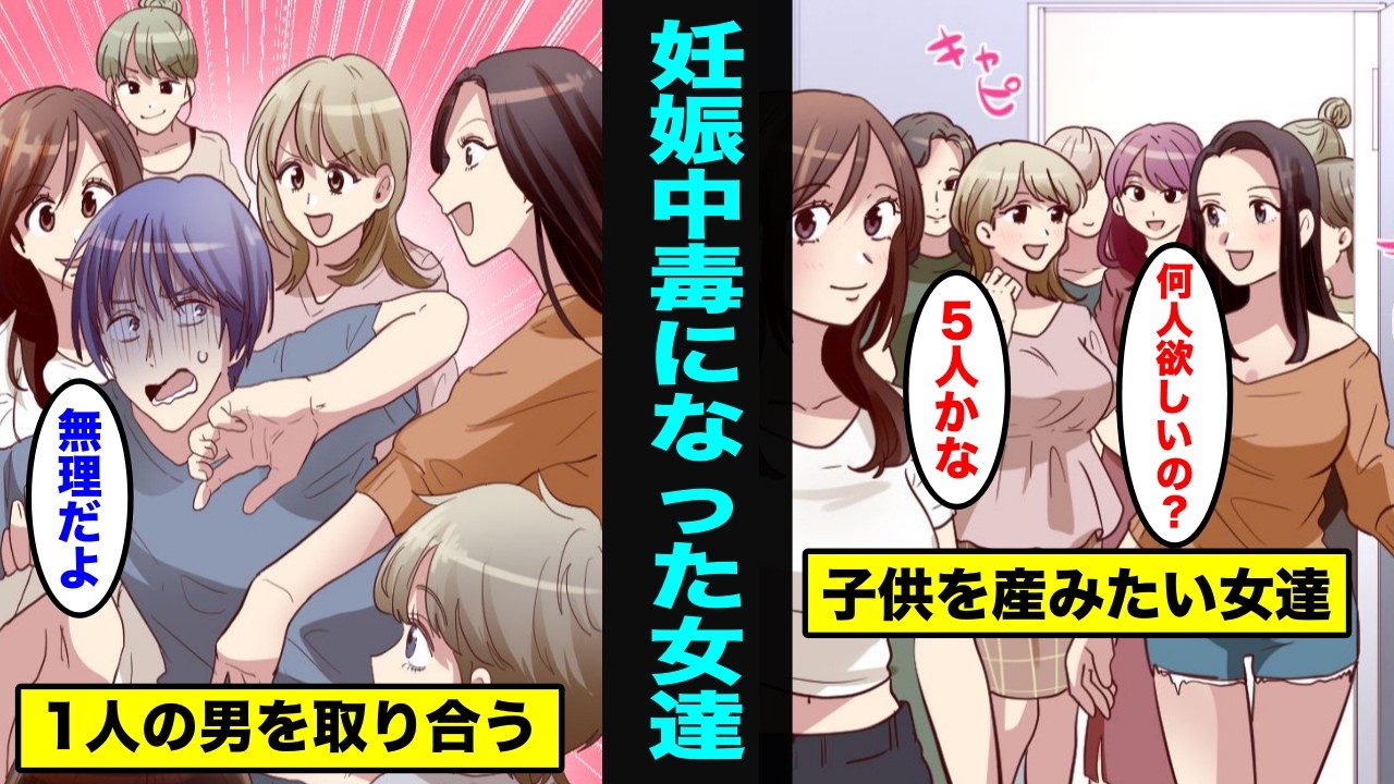 【漫画】妊娠中毒になるとどうなってしまうのか？子供を永久に産みたい女達の末路・・・