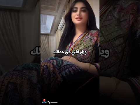 ويل قلبي من جمالك والحسن احبك امير محمد H عبدالله ال فروان اليمن السعودية اكسبلور شيلات