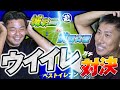 【ウイイレ対決】前園VS城 元日本代表の2人が作ったベストイレブンを戦わせたら大接戦で大熱狂!【おじ遊】