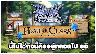 🔴❤(Live)Ragnarok Classic |  ไอ้พวกใจร้ายทั้งหลาย เห้อออ อออ