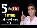 Youtube Channel Ki Setting Kaise Kare Mobile Se | New Youtube Channel Setting Kaise Karen| 2022