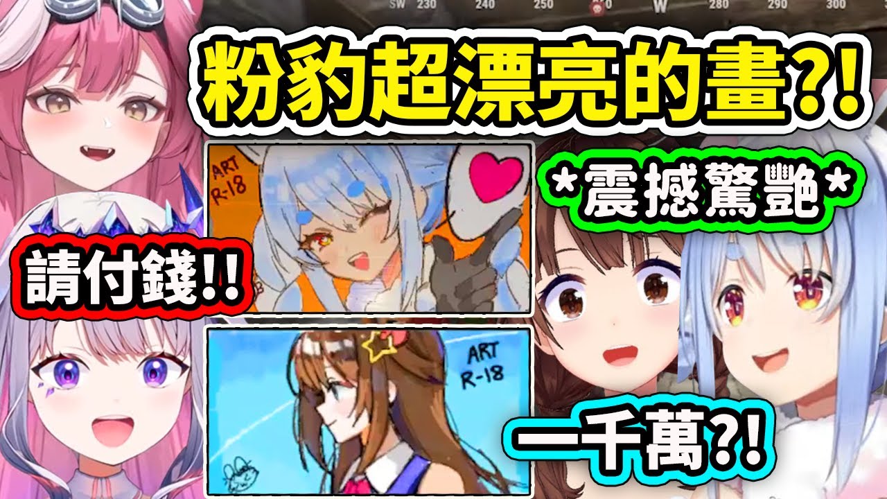 超強繪師Raora與經紀人Biboo推銷高價畫作?! 讓佩克拉和空媽都無法抵抗? 太漂亮了吧!!【Bijou 兔田佩克拉 Raora 時乃空】【Hololive 中文精華】