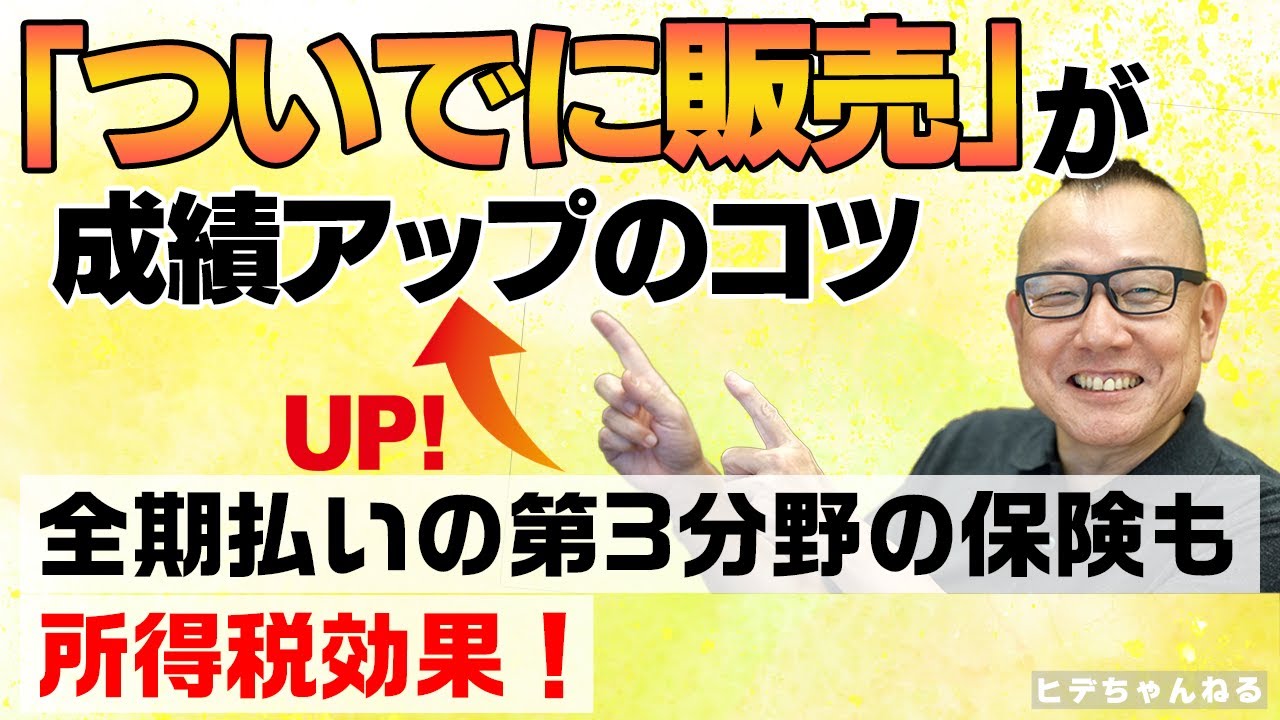 第3分野保険と法人コンサル④