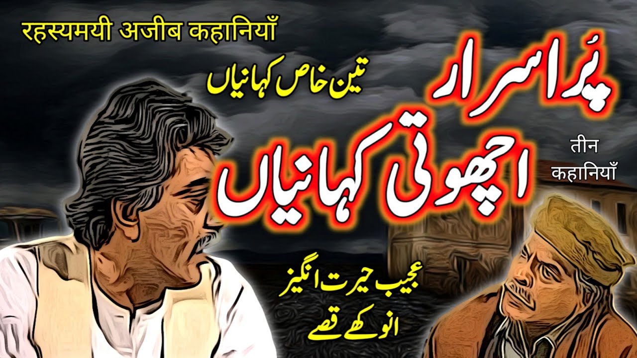 Purisrar Achhuti Kahaniyaan | Urdu Hindi Horror Story | Urdu Galaxy