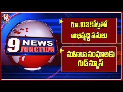 CM Revanth Lay 103 Cr Worth Development Works In Kodangal | 304 Cr Women Self Help Groups | V6 News - V6NEWSTELUGU