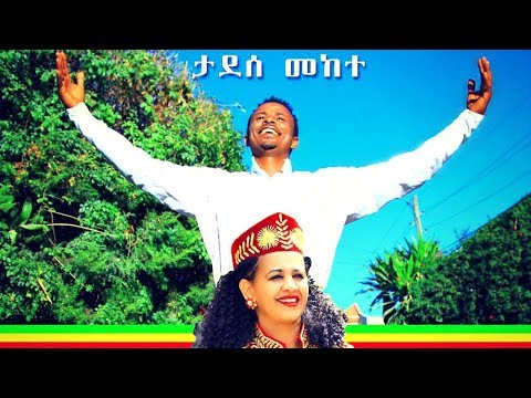 Tadesse Mekete - Selam Hagere | ሰላም ሃገሬ - New Ethiopian Music 2019 (Official Video)