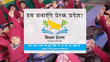 Mission Prerna Lakshya Explanation Video - Class 4&5 Hindi and Maths