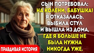 картинка: Сын унизил меня, сказав встань на колени. Я опрокинула его стул