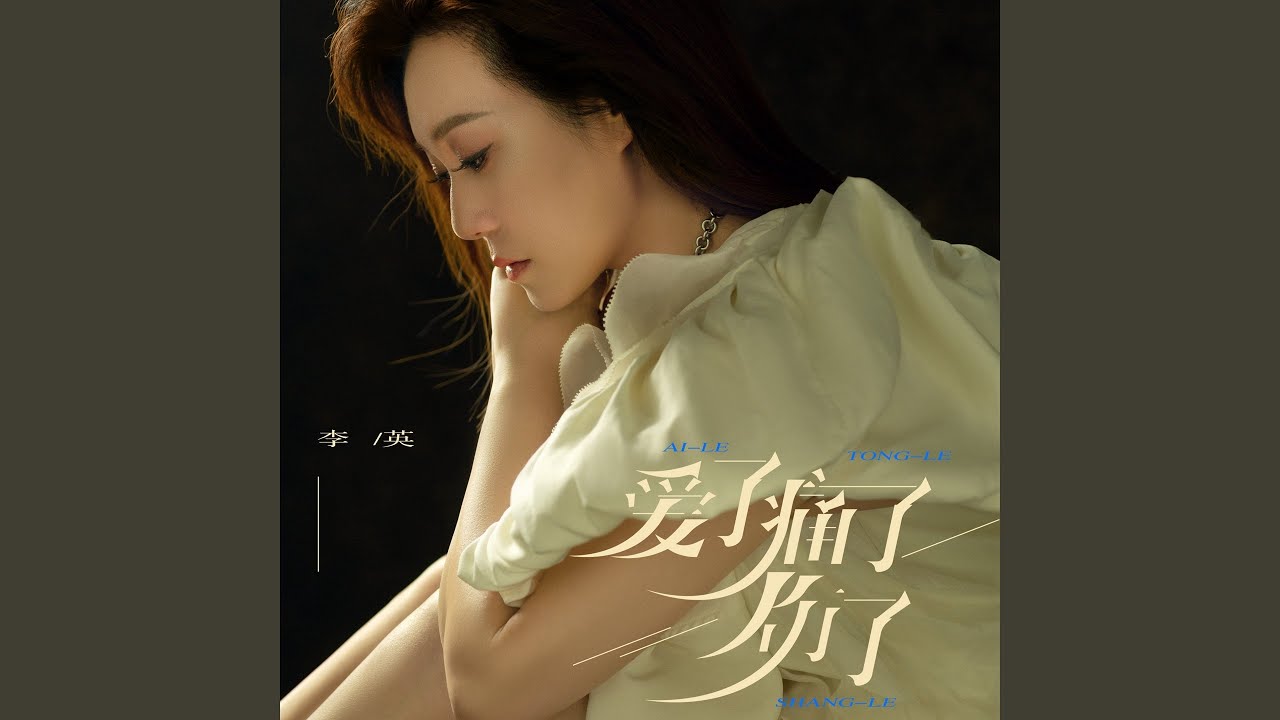 以及破碎的心所带来的煎熬