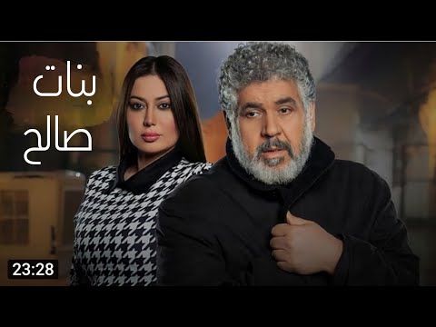 سيف عامر - الطيبة صارت شي قديم || تايتل||مسلسل بنات صالح||سيف عامر وياي وياي