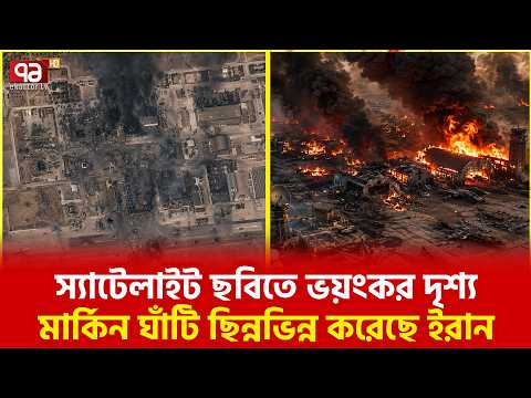 ক্ষতি লুকাতে পারছে না আমেরিকা | Iran | USA | Ekattor TV