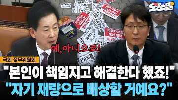 [현장영상] "본인이 책임지고 해결한다 했죠!"... "자기 재량으로 배상할 거예요?"