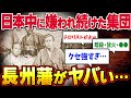 【テロリストの温床】過激すぎて孤独になった長州藩の末路
