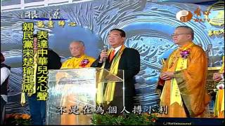 2016中華民族聯合祭祖大典04｜ WXTV唯心電視台