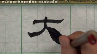 大示範，連結至YOUTUBE於新分頁開啟