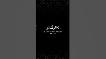 ما تيسر من سورة الإسراء&[قراءن كريم ].❤️‍🩹😢❤️‍🩹. #اكسبلور