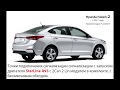 Hyundai Solaris 2017 - Карта монтажа сигнализации StarLine