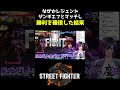【スト6】なぜかレジェントザンギエフとマッチする赫闇まお #Shorts #赫闇まお #スト6 #ダルシム #dhalsim #streetfighter6 #ストリートファイター6 #vtuber thumbnail