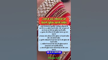 शादी के बाद कितनी चूड़ी पहननी चाहिए🤔🤔 #jyotishshastra #vastushastra #shorts #mahadev #ram #hanuman