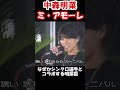 【中森明菜/ミ・アモーレ】なぜか突然シンクロの選手とコラボする明菜姫 当時19歳 1985年 【LiveMix】
